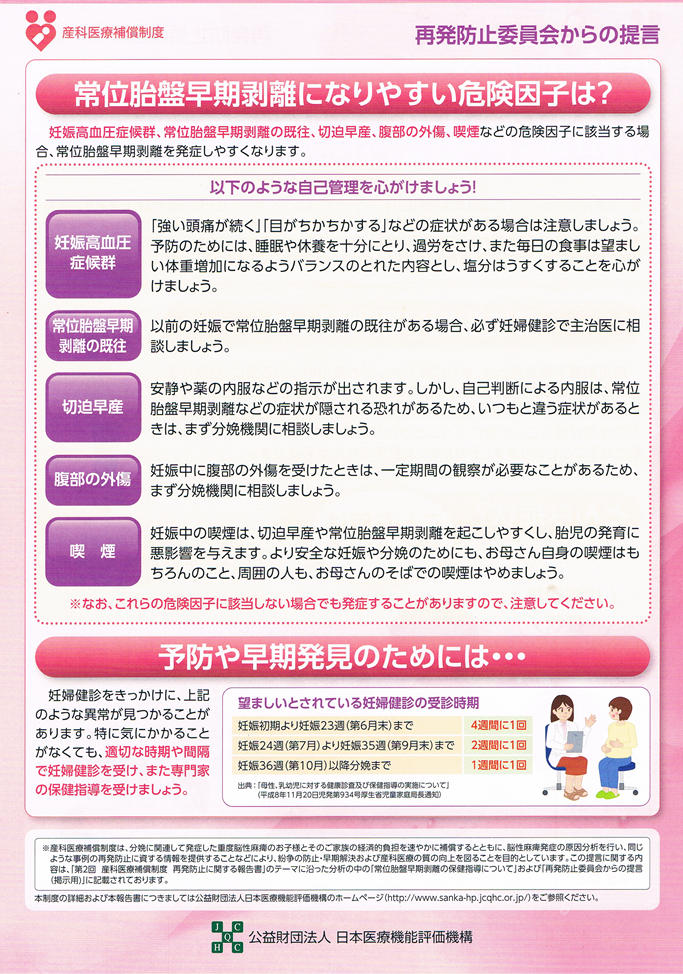 妊産婦の皆様へ 常位胎盤早期剥離ってなに? 椎名マタニティクリニックからのお知らせ 妊産婦の皆様へ 常位胎盤早期剥離ってなに? 椎名マタニティクリニックからのお知らせ